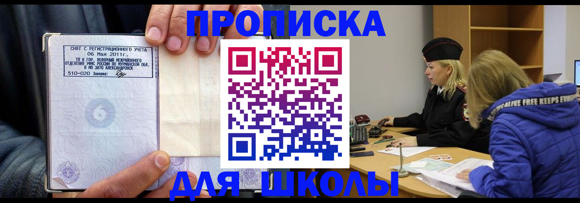 купить прописку в Печоре