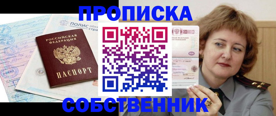 временная прописка в Печоре